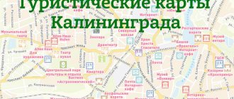 'Иллюстрация к статье "Туристические карты Калининграда"' width="800