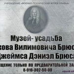Музей-усадьба Якова Брюса Глинки, контактный телефон