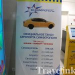 такси в Симферополе